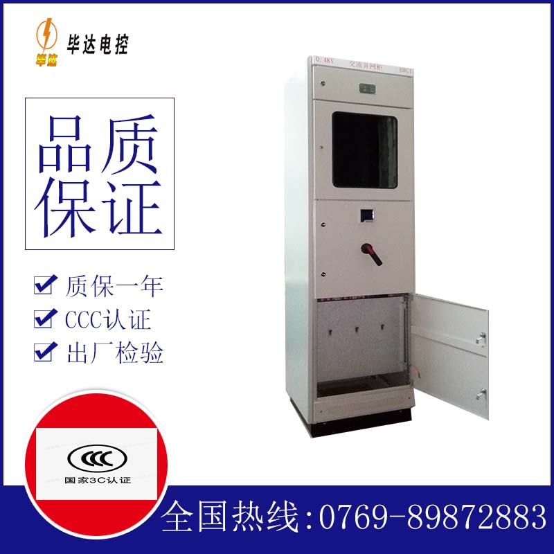 港北光伏并网柜