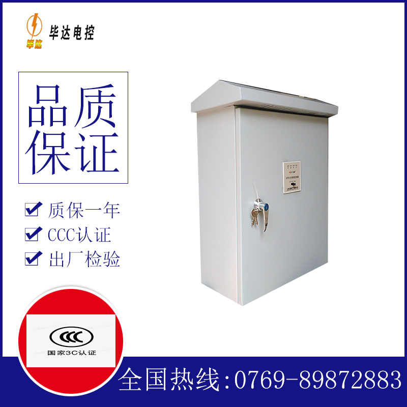 港北排污泵控制箱